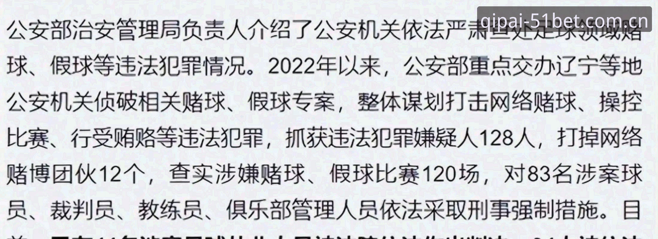 wuyiqi移动端体育手机版 足协第三批禁足名单解读:如何通过51棋牌平台了解足球行业整顿动态